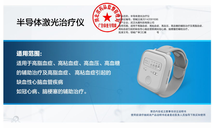 半导体激光治疗仪